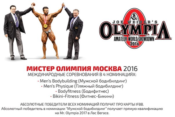 Состав сборной на Olympia Amateur Россия( Москва) - 2016